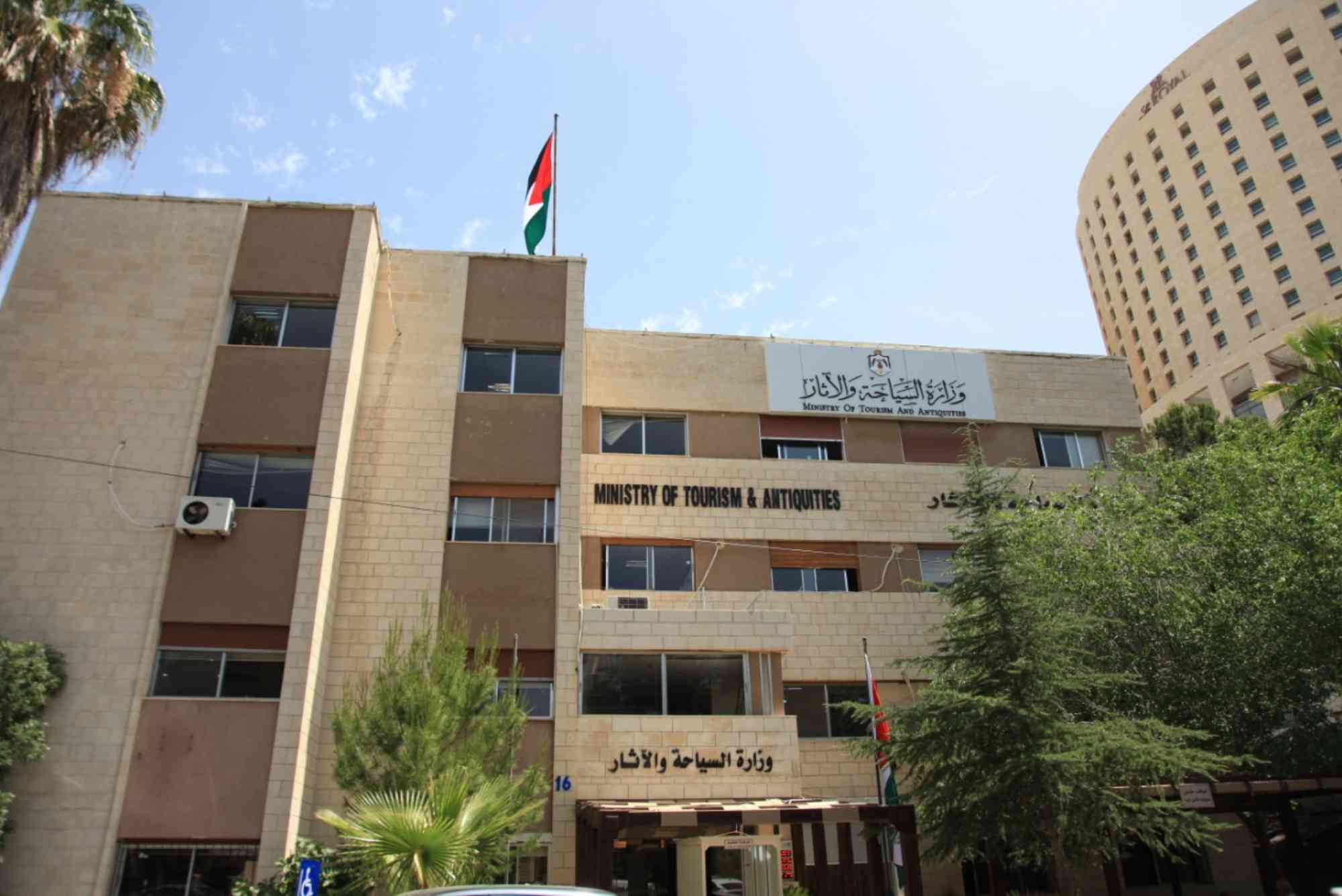 وزارة السياحة الاردنية